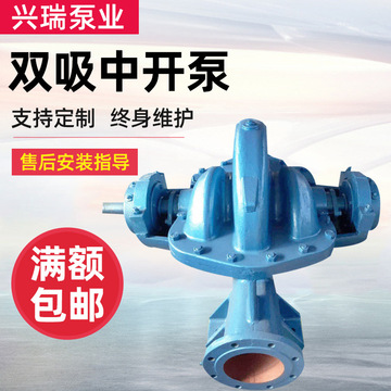 亳州SH/SN/OS/S/SA离心式清水泵标准卧式离心泵 管道增压双吸中开泵