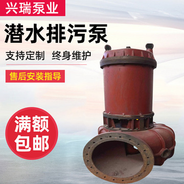淮北厂家供应各类潜水排污泵 城镇污水排水泵 工厂污水处理设备
