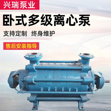 DG/DC/DL型多级泵管道增压离心泵卧式多级离心泵矿用排水泵批发