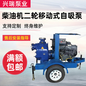 移动式柴油机二轮自吸泵吸水泵柴油机水泵机组泵组带二轮四轮泵车