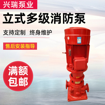 汉中厂家供应消防水泵 立式多级消防泵 机动消防泵批发单吸式立式泵